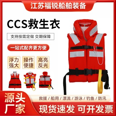 船用救生衣ccs船检标准型认证大人海事工作内河工作衣 厂