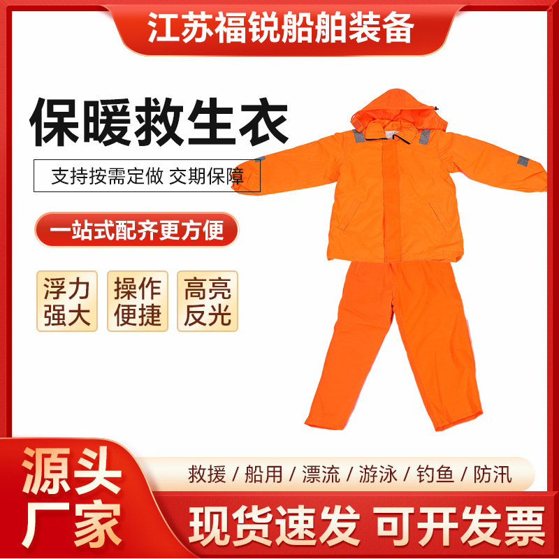 船用保暖工作救生衣 防水防风加厚海上冬季工作服 专业橘色保温服