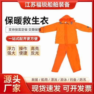 船用保暖工作救生衣 防水防风加厚海上冬季工作服 专业橘色保温服