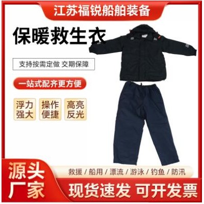 船用保暖工作救生衣 防水防风加厚海上冬季工作专业保暖保温服