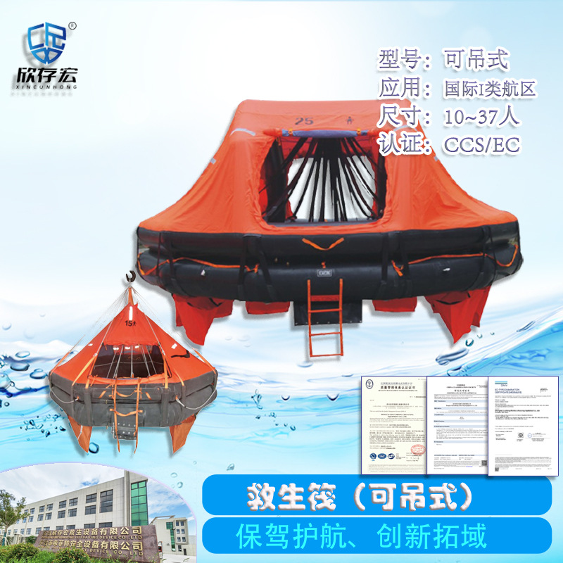 救生筏可吊式气胀式12-37人船用筏 CCS认证SOLAS标准水上救生筏