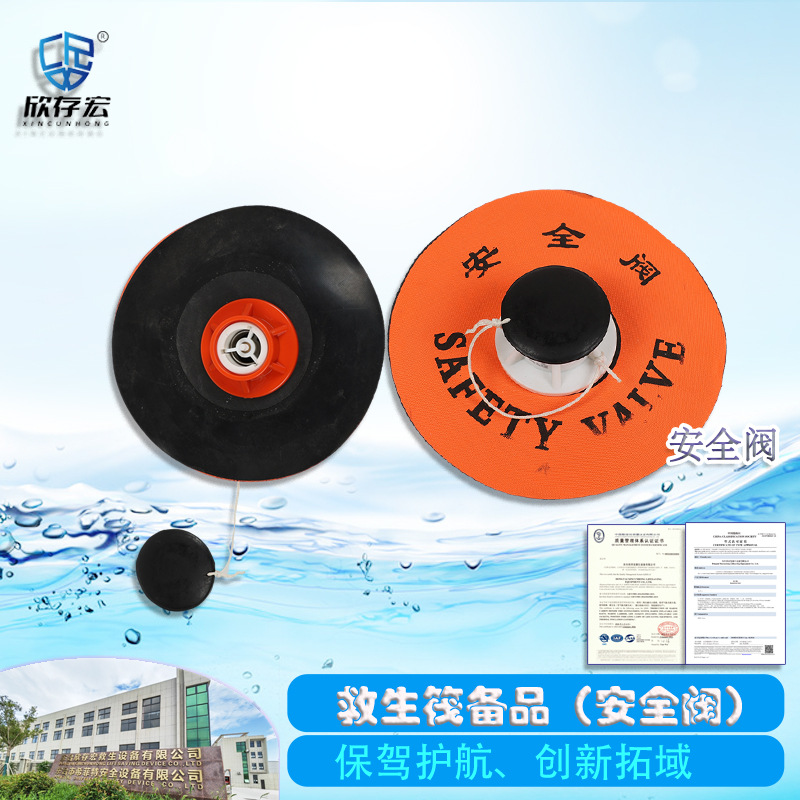 船用救生安全阀现货批发水上救生设备救生器材水域救援安全阀