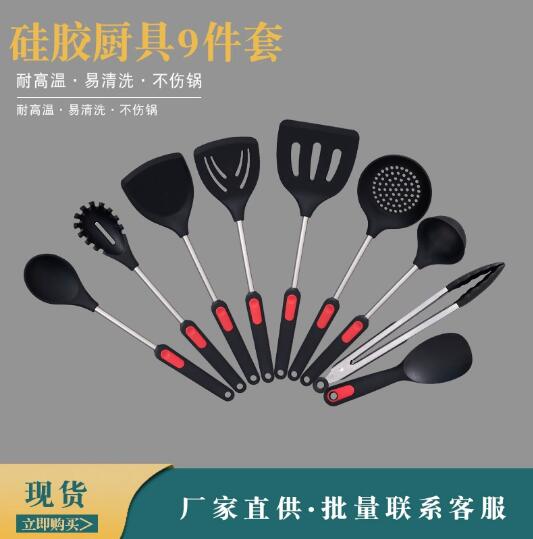 现货厂家直供硅胶厨具304不锈钢硅胶手柄硅胶锅铲硅胶铲勺9件套装