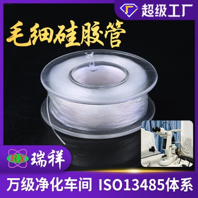 源头工厂薄壁硅胶毛细管超细1*3硅胶管高弹抗撕拉白色毛细硅胶管