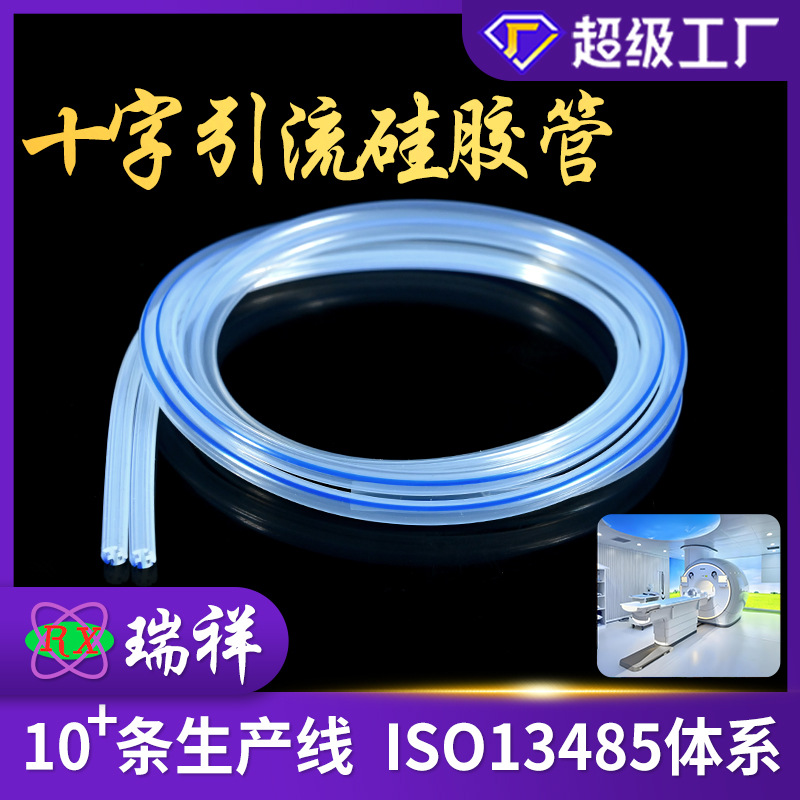 医用级十字引流硅胶管高透明输液管医疗管高抗撕双色显影线透明管
