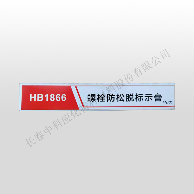 haibo/中科应化 HB1866螺栓防松脱标识膏 扭矩密封螺栓标记胶 防松脱标示膏 标记膏图3