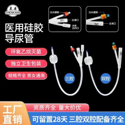 医用一次性无菌硅胶导尿管带囊导管引流双腔三腔成人儿童独立包装