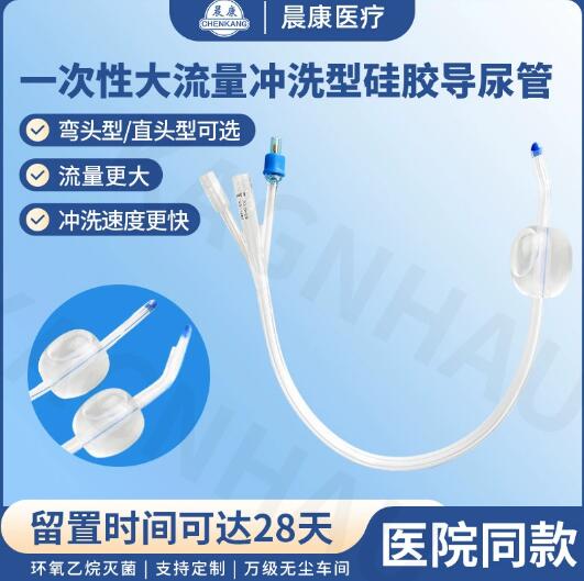 一次性大流量硅胶导尿管冲洗型血尿管弯头医院同款三腔导尿管
