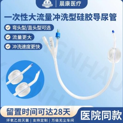 一次性大流量硅胶导尿管冲洗型血尿管弯头医院同款三腔导尿管