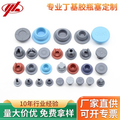 厂家疫苗药用丁基冻干胶塞 西林瓶胶塞 医用药用丁基胶塞