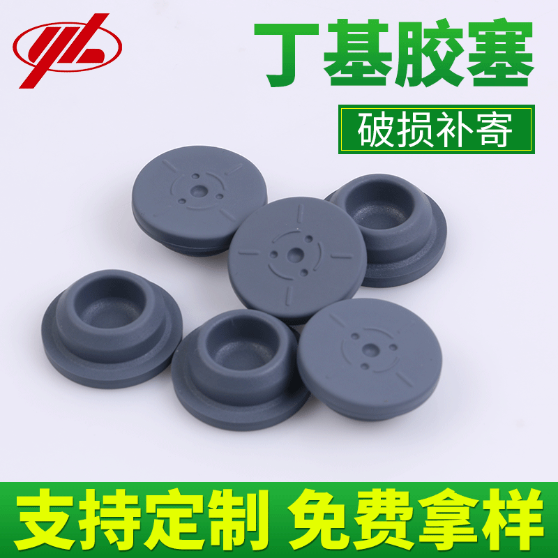 厂家批发32系列橡胶丁基胶塞 西林瓶内塞 冻干粉内塞