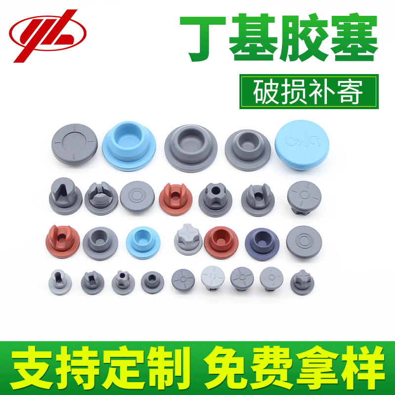 现货批发疫苗药用丁基冻干胶塞 医用丁基胶塞西林瓶玻璃