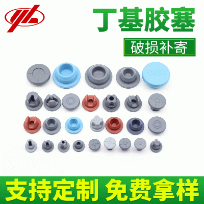 现货批发疫苗药用丁基冻干胶塞 医用丁基胶塞西林瓶玻璃