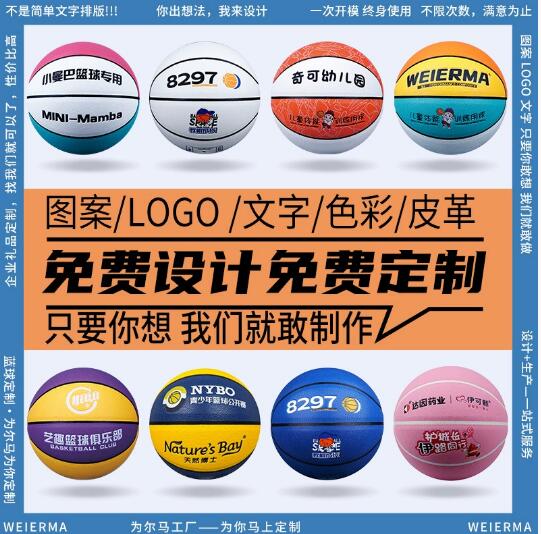 篮球LOGO专业刻字团体幼儿园青少年成人34567号篮球diy厂家