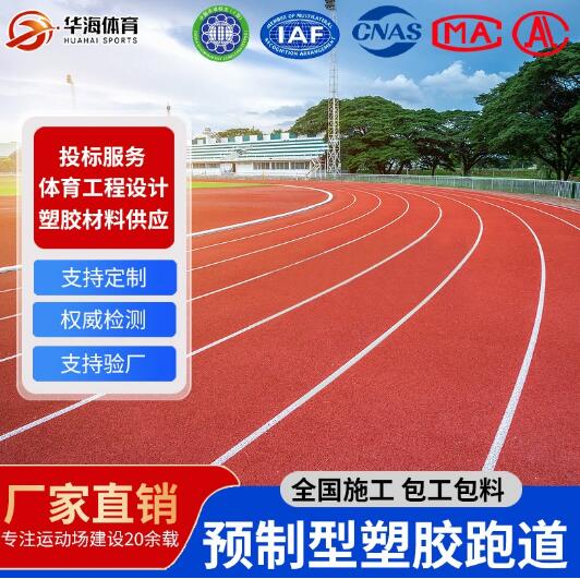 预制型塑胶跑道材料epdm橡胶颗粒学校混合透气型运动场
