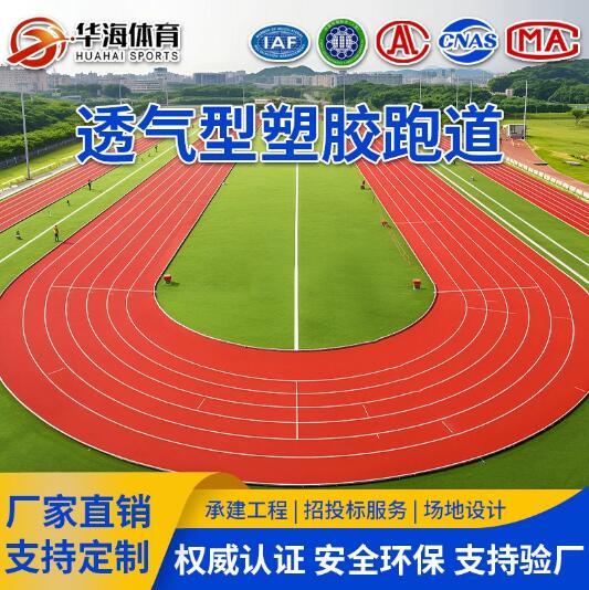 塑胶跑道材料EPDM颗粒新国标幼儿园学校操场透气全国施工人造草坪