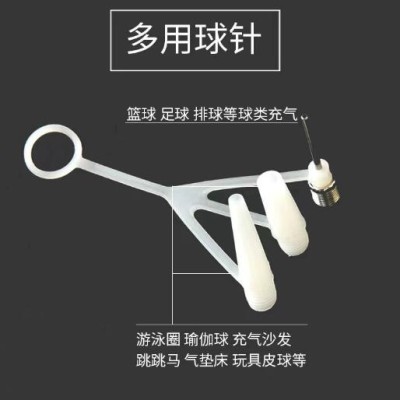 多功能球针气嘴万能球针气针适用救生圈气垫瑜伽篮球气球