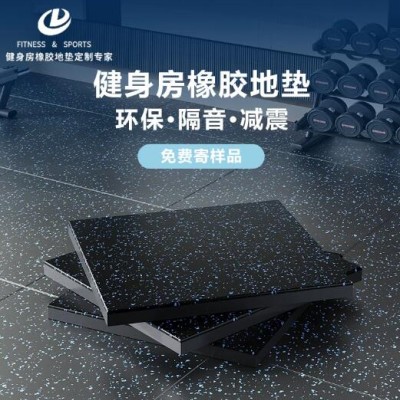 健身房橡胶地垫力量区健身地垫哑铃杠铃减震防砸地胶健身地垫