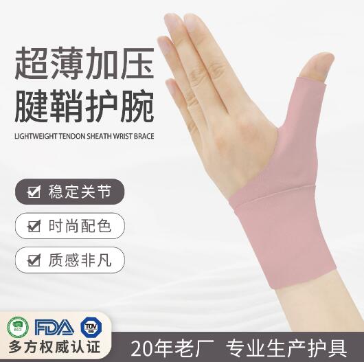 超薄护大拇指护腕关节扭伤手腕腱鞘保护套鼠标手妈妈手运动拇指套