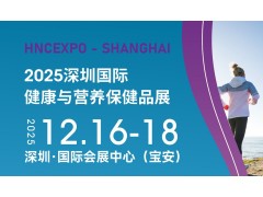 HNC健康营养展：聚焦“健康中国”，共启万亿产业新征程