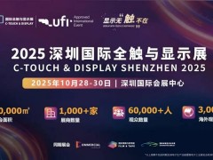 2025深圳全触与显示展:洞见未来显示新格局