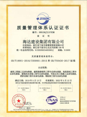 质量管理体系认证证书