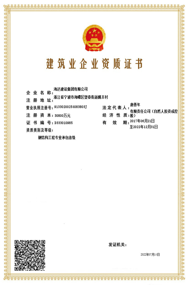 建筑业企业资质证书