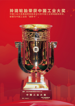 第五届中国工业大奖