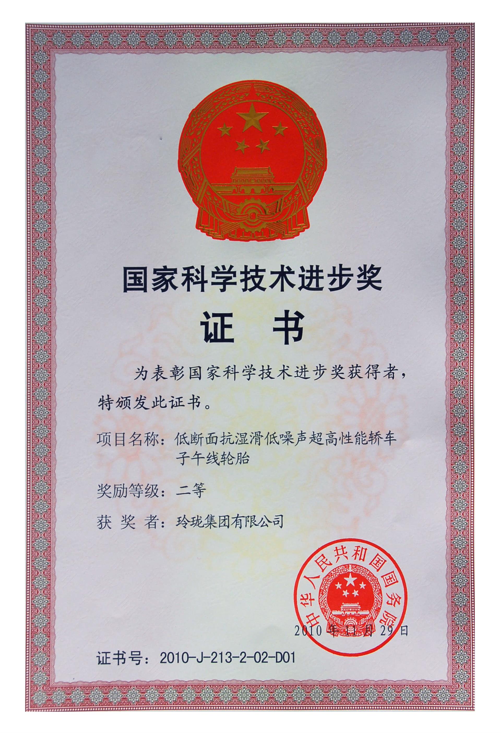 国家科技进步二等奖