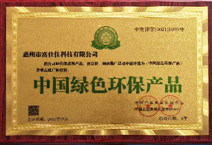中国绿色环保产品