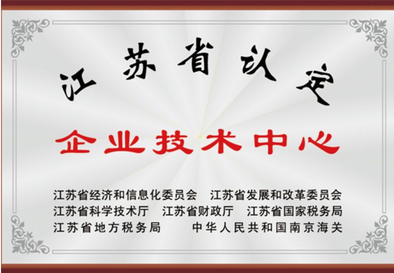 企业技术中心