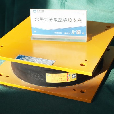 水平力分散型橡胶支座
